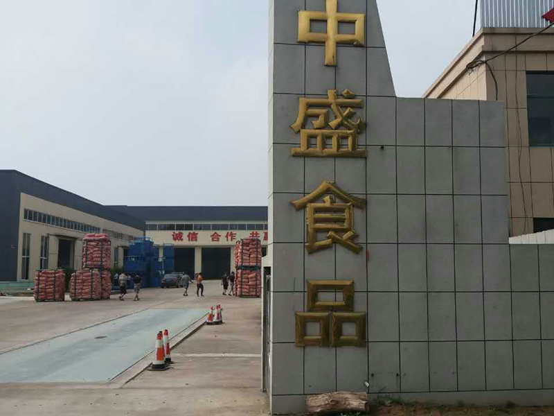 金鄉(xiāng)中盛食品