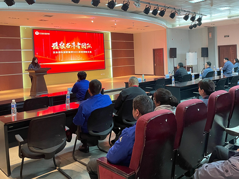 致敬天豐奮斗者團隊 | 2021年度天豐優(yōu)良團隊表彰大會舉行