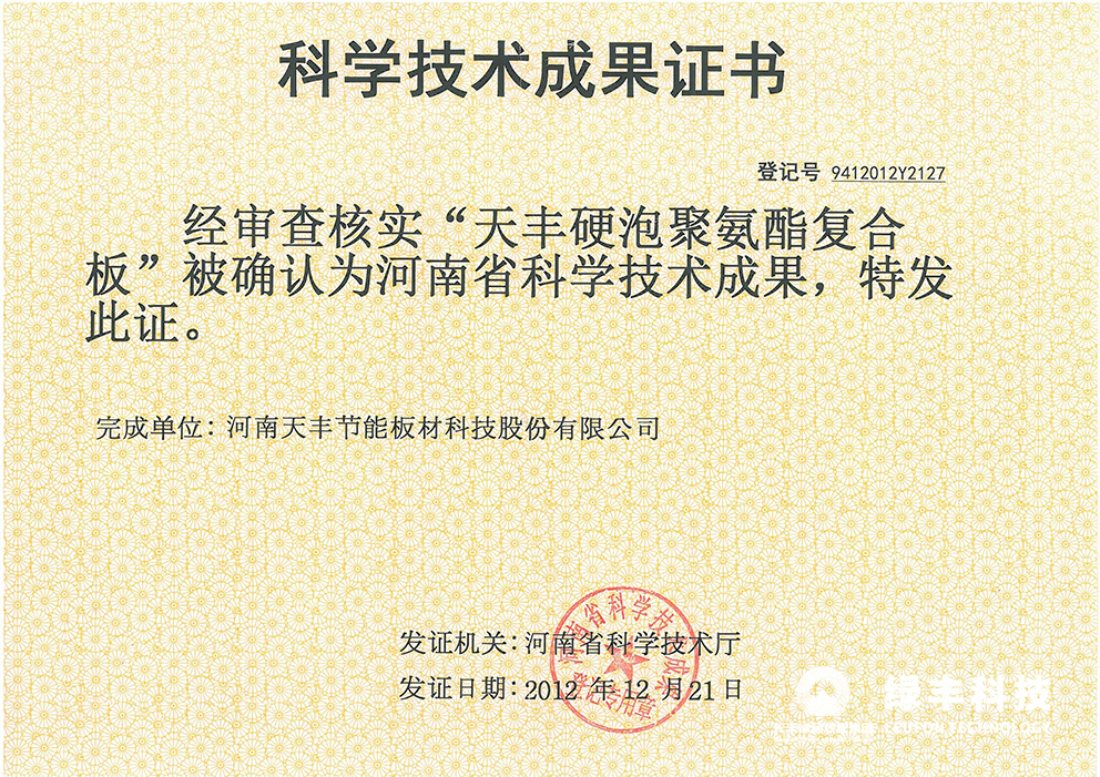 省科學技術(shù)成果證書-軟面板