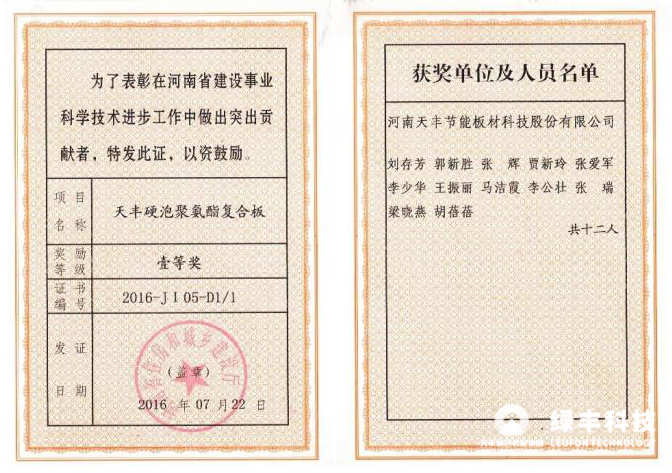 建設(shè)科技進步獎